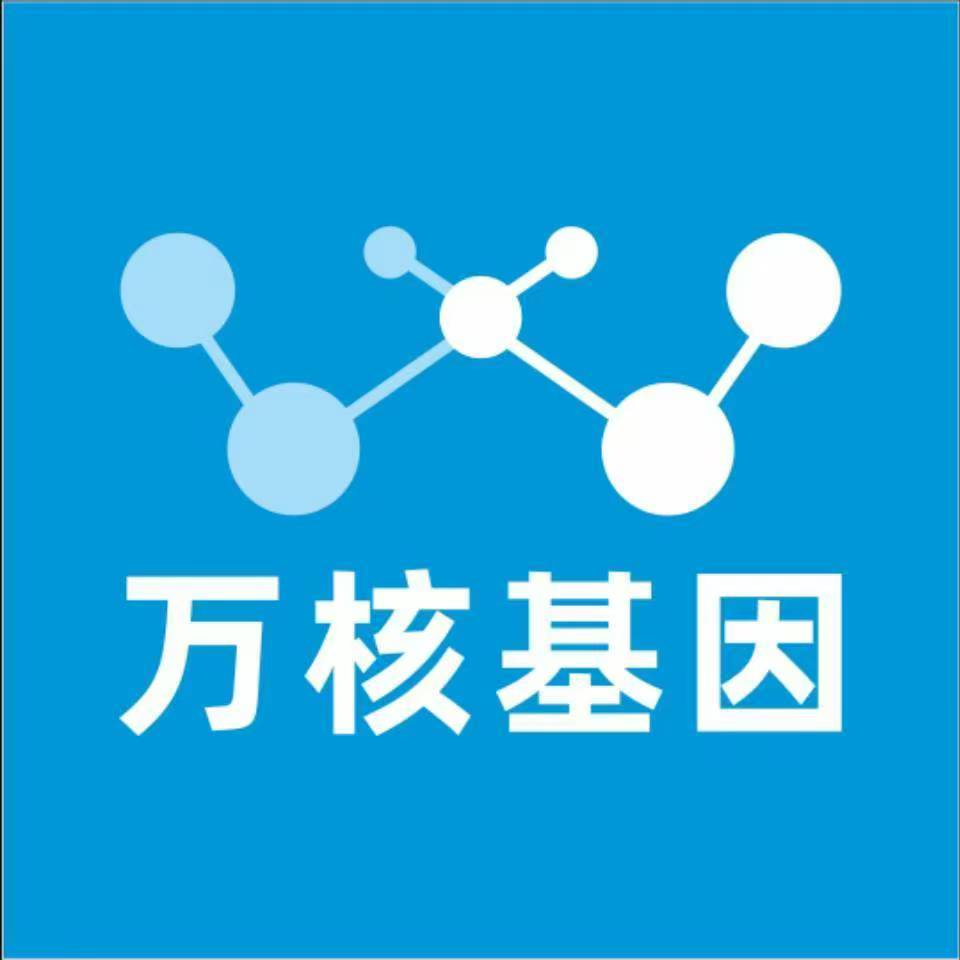 东莞黄江万核医学基因检测咨询服务点